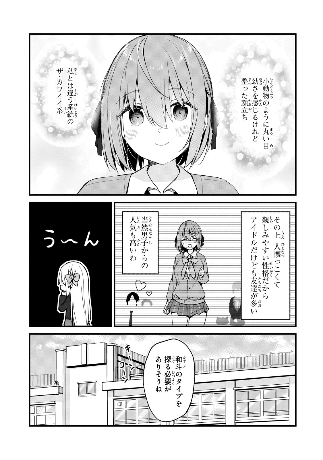 Netoge no Yome ga Ninki Idol datta - Chapter 19 - Page 3